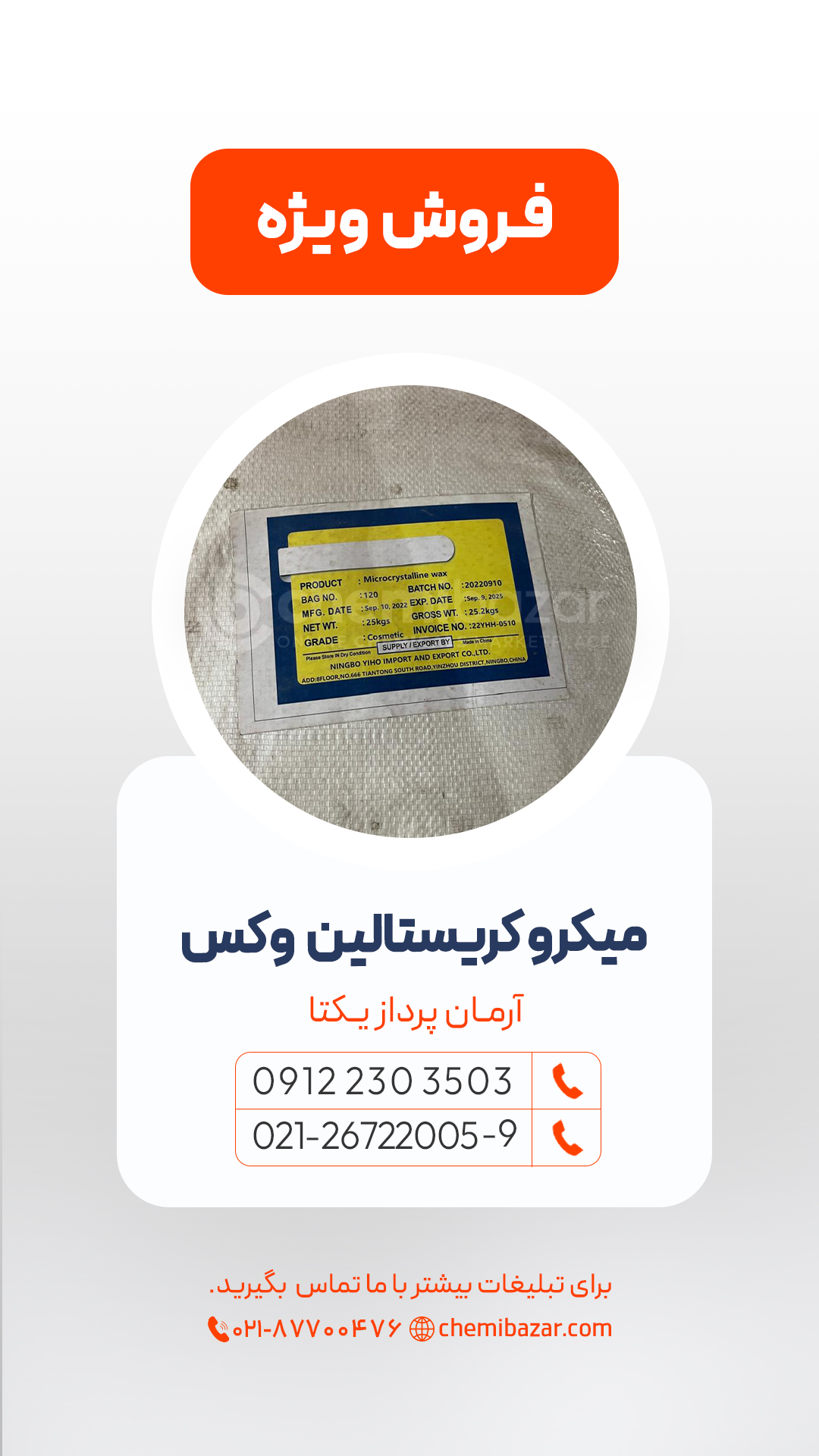 میکرو کریستالین وکس