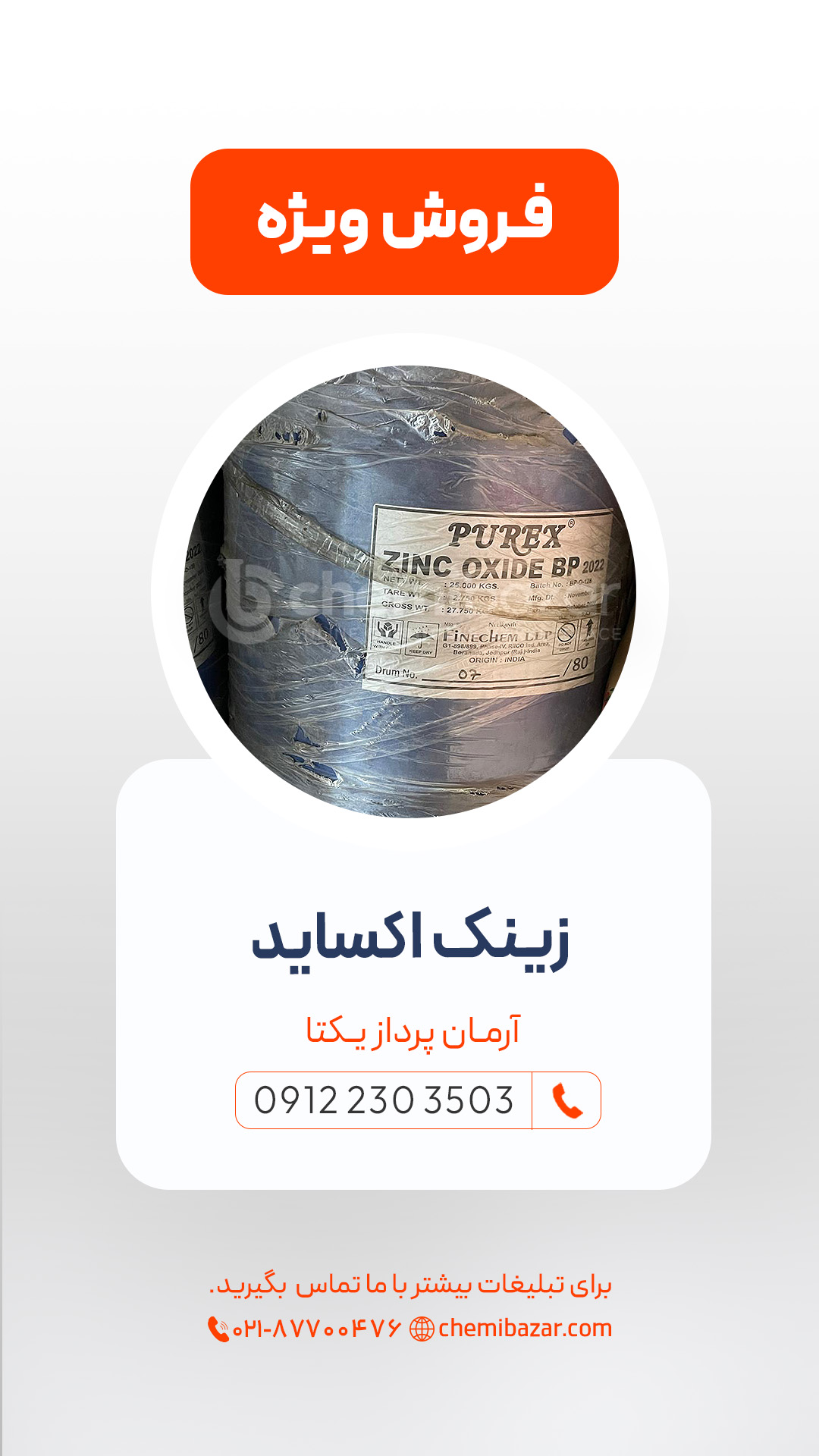 زینک اکساید