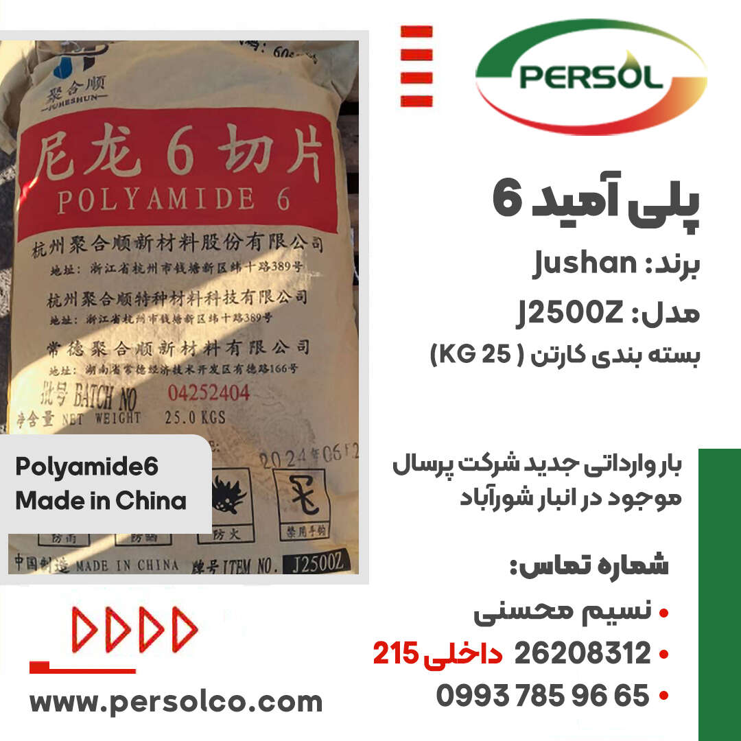 پلی آمید 6