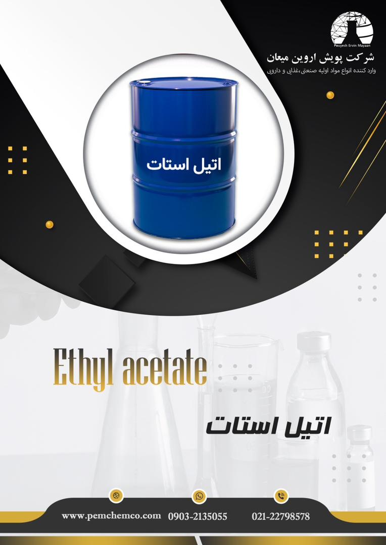 اتیل استات