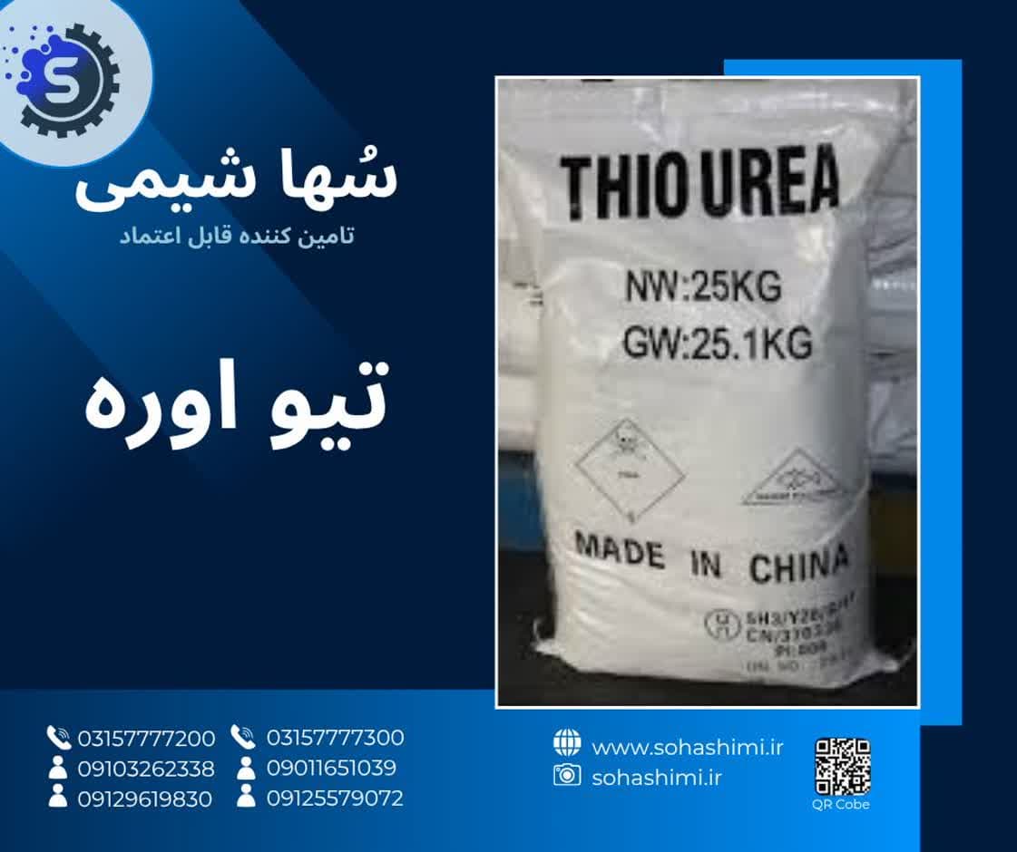 تیو اوره