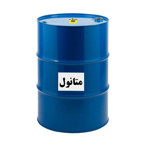 متانول