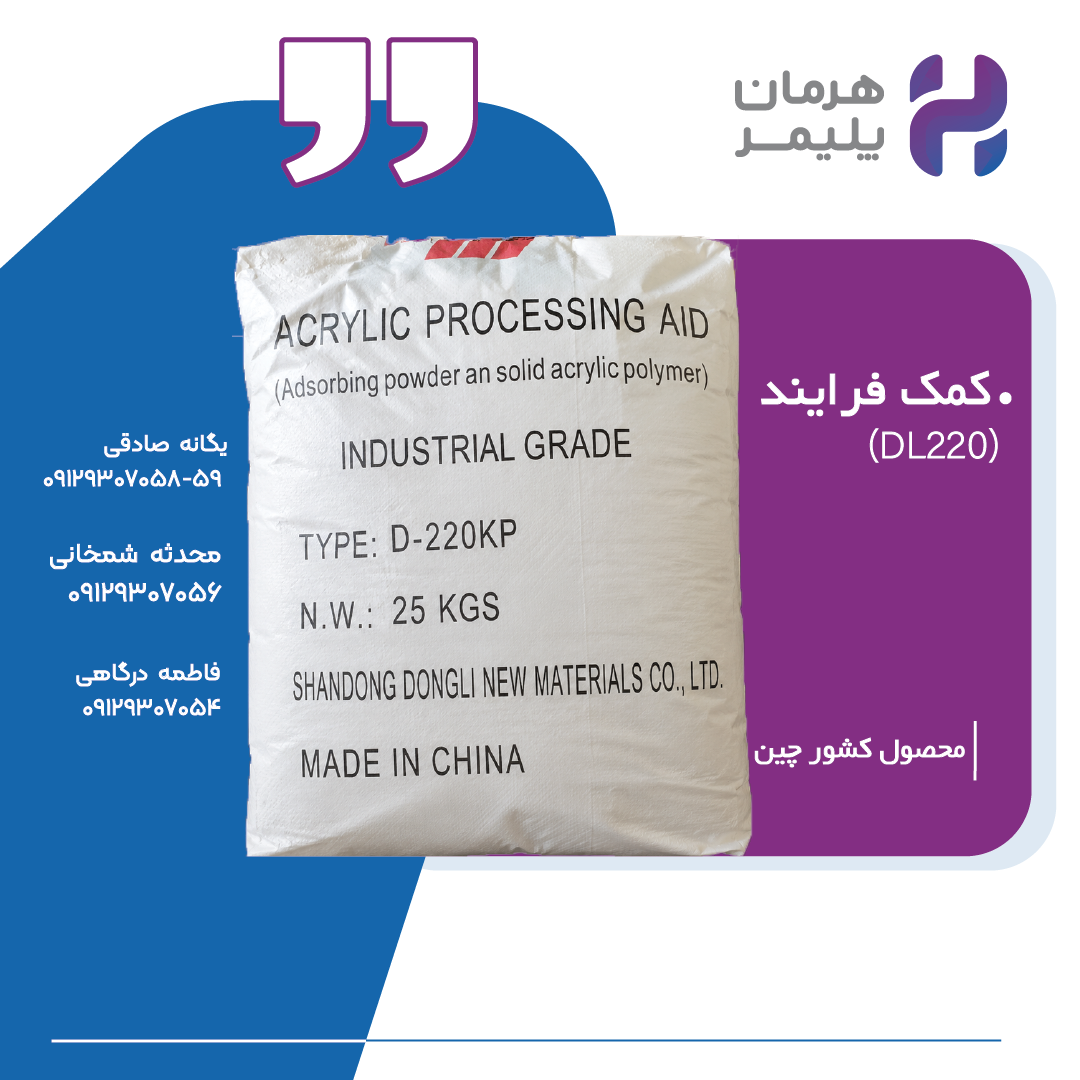 کمک‌فرایند آکریلیکی