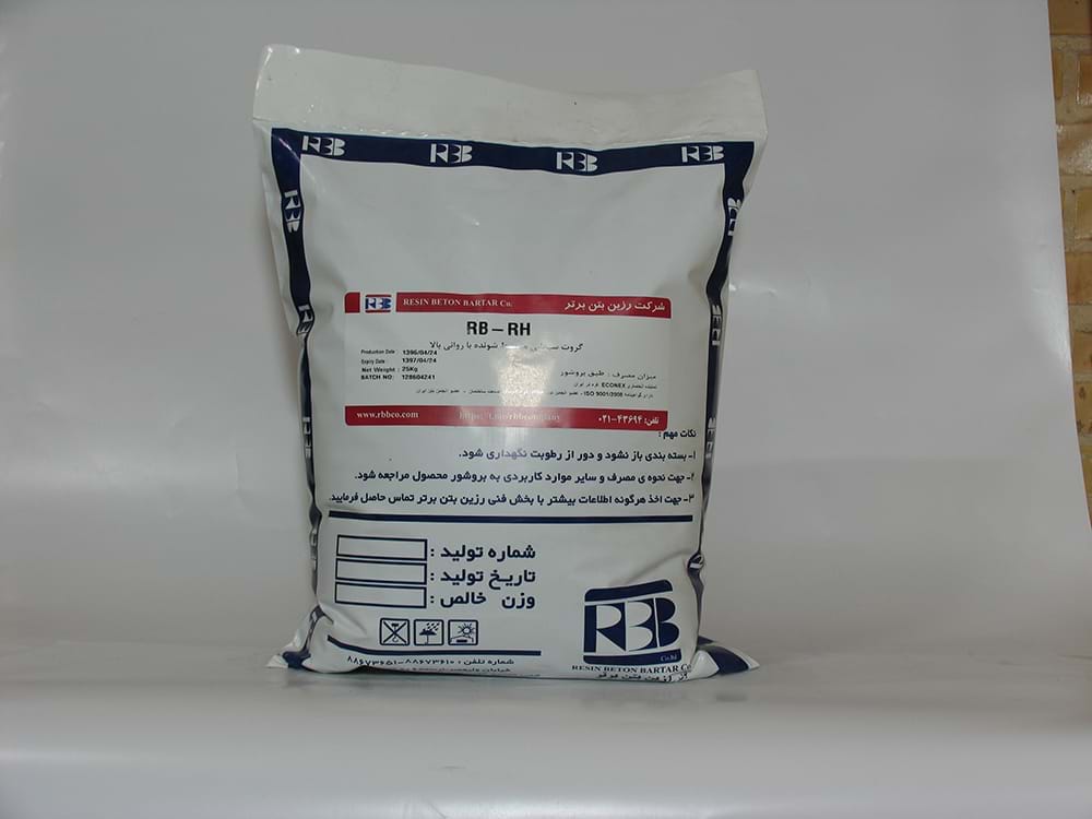 گروت پایه سیمانی ریزدانه با روانی و مقاومت بالا RB-RH