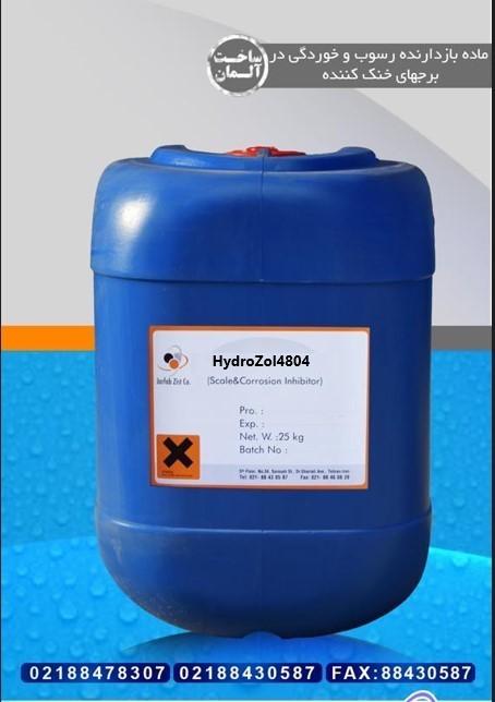 HyroZol4804 بازدارنده خوردگی آلیاژهای مس