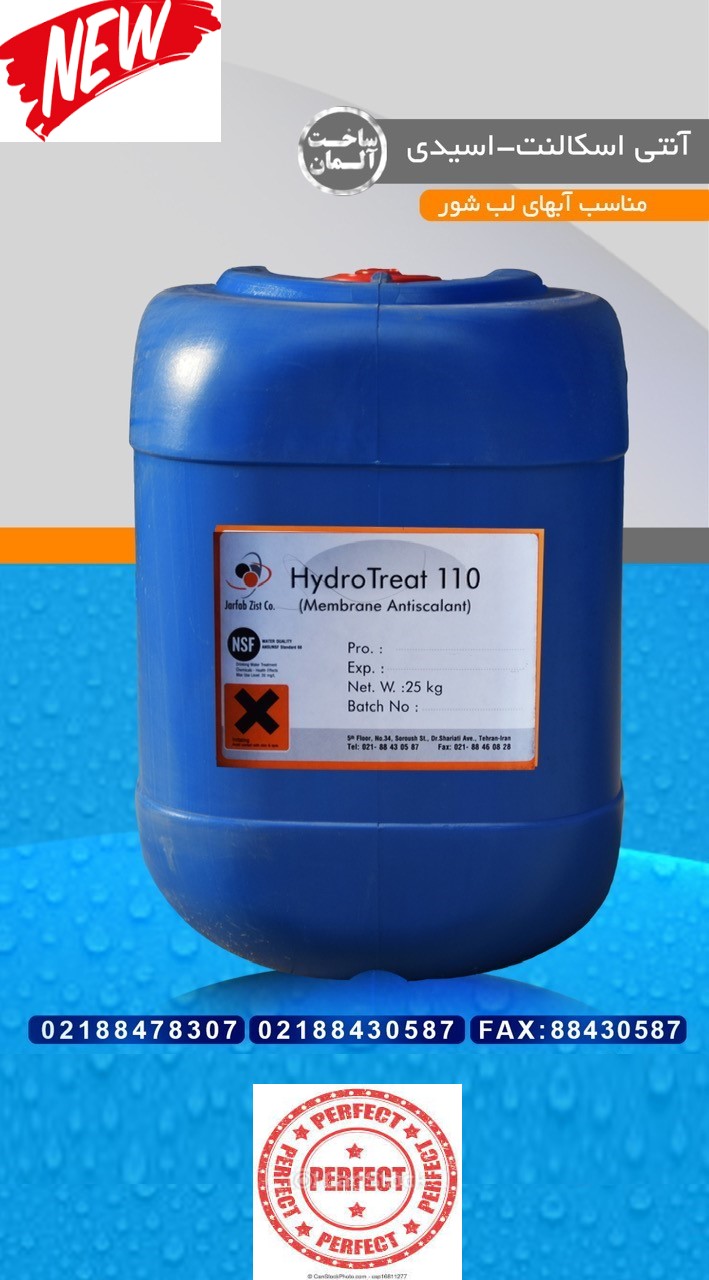 HydroTreat100 آنتی اسکالانت