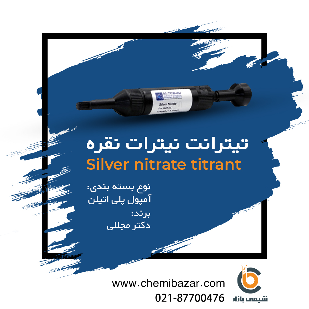 تیترانت نیترات نقره