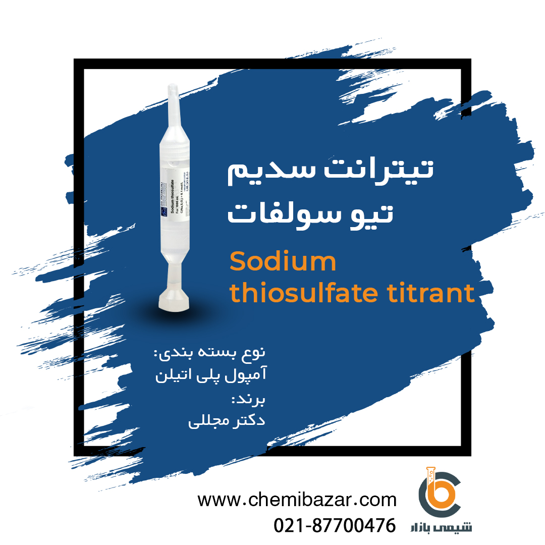 تیترانت سدیم تیو سولفات 