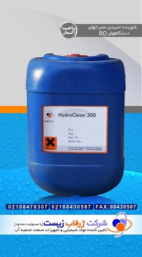 HydroClean300 رسوب زدا (دیسکلر)