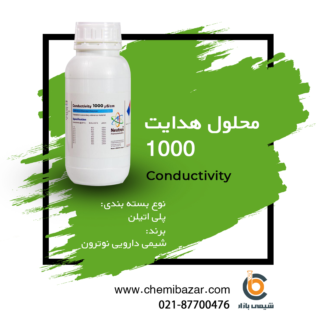 محلول هدایت 1000