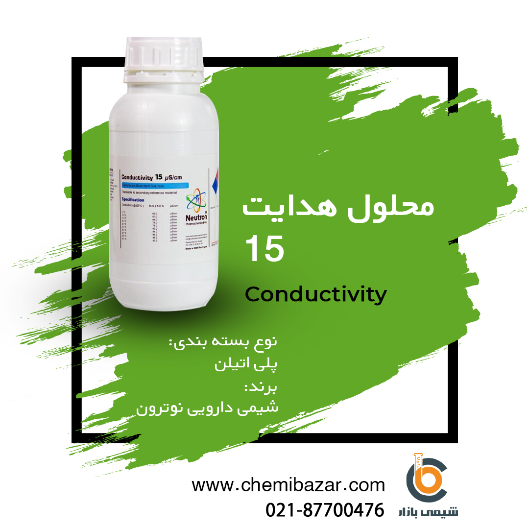 محلول هدایت 15 