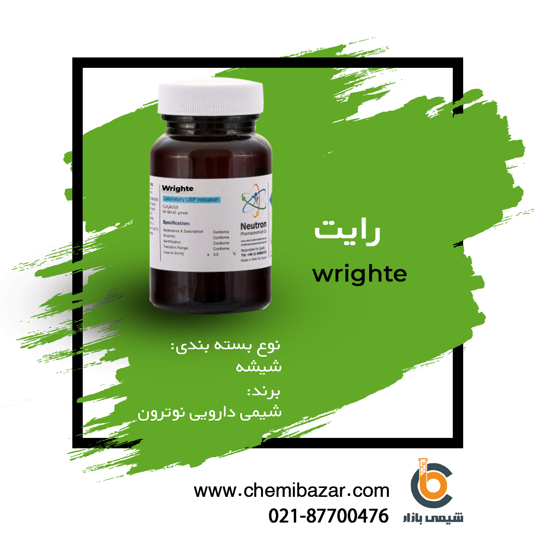 پودر رایت
