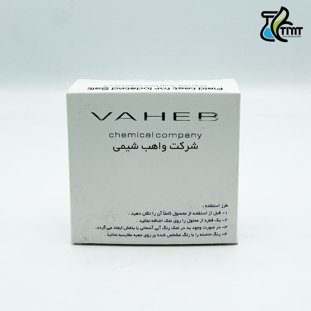کیت اندازه گیری ید در نمک