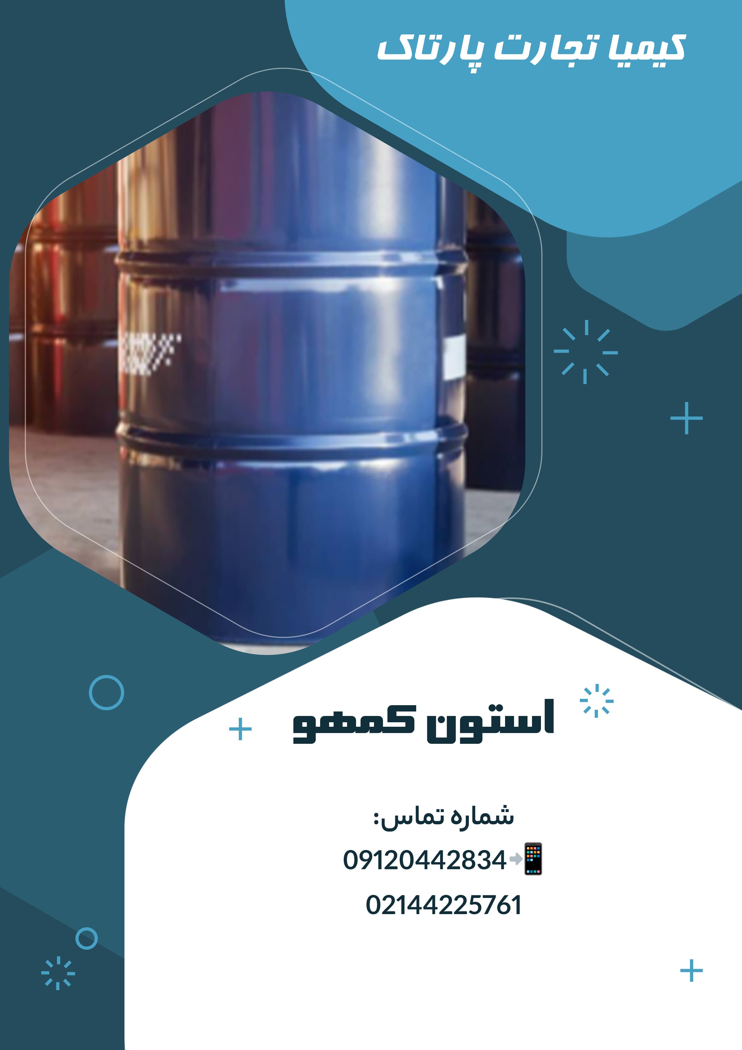  استون کمهو