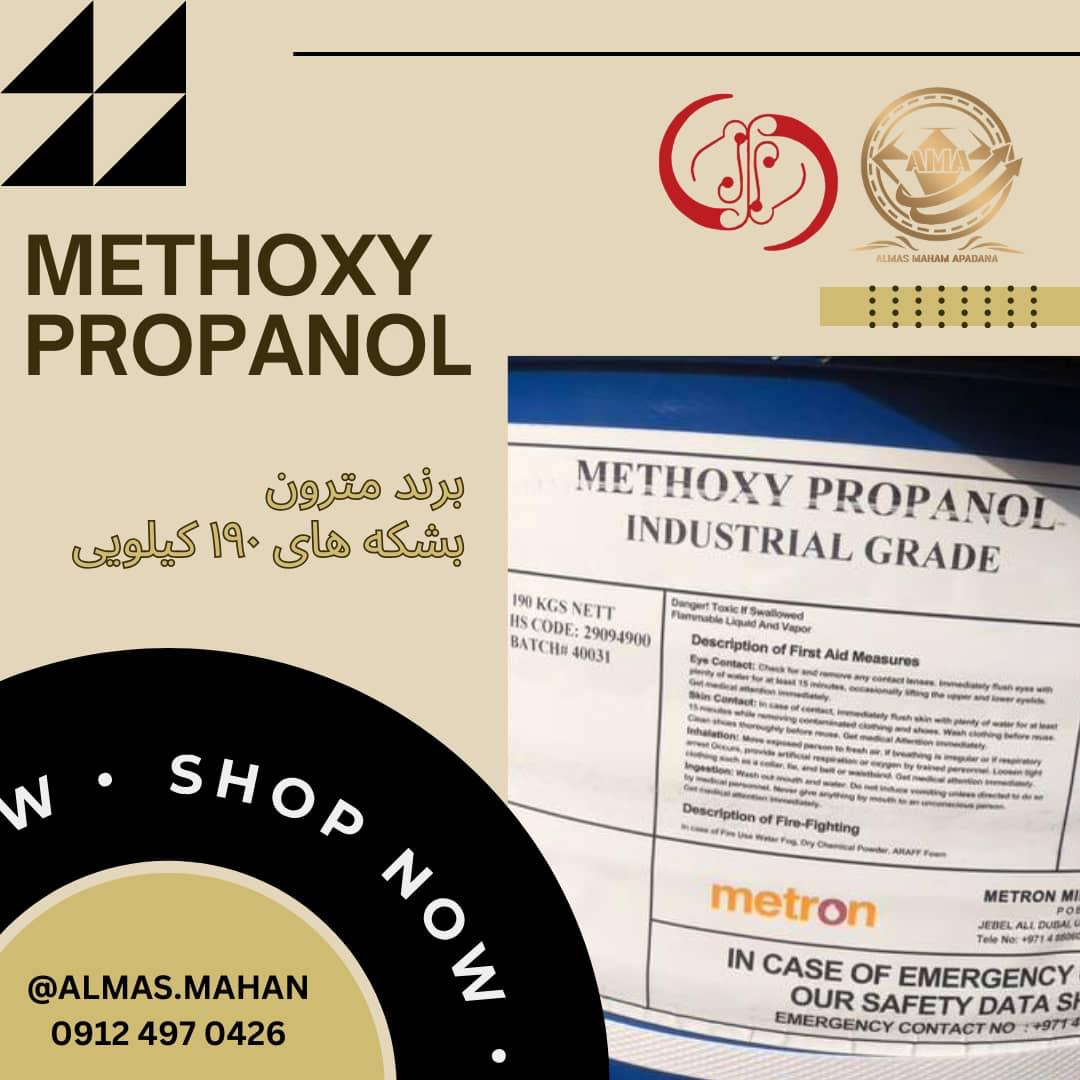 متوکسی پروپانول