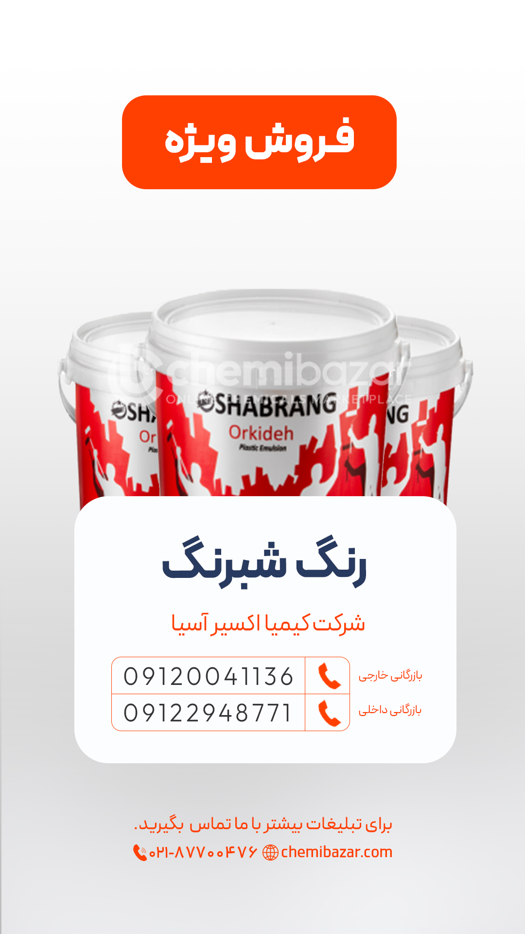 رنگ شبرنگ