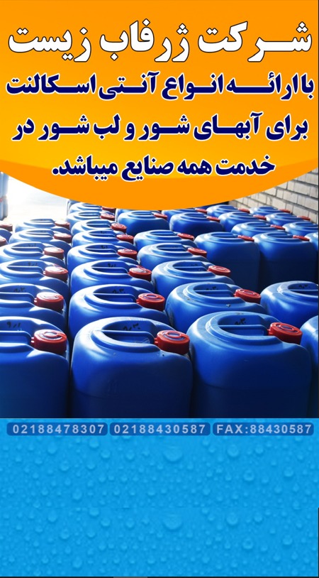 ژرفاب زیست