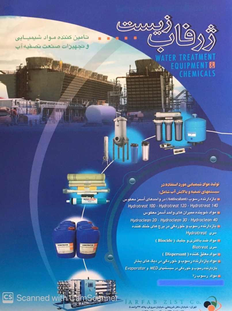ژرفاب زیست