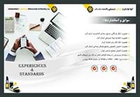سوابق و استانداردها