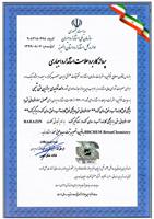 پروانه کاربردعلامت استاندارد اجباری