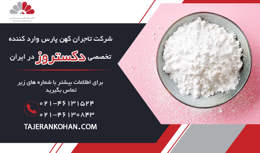 دکستروز