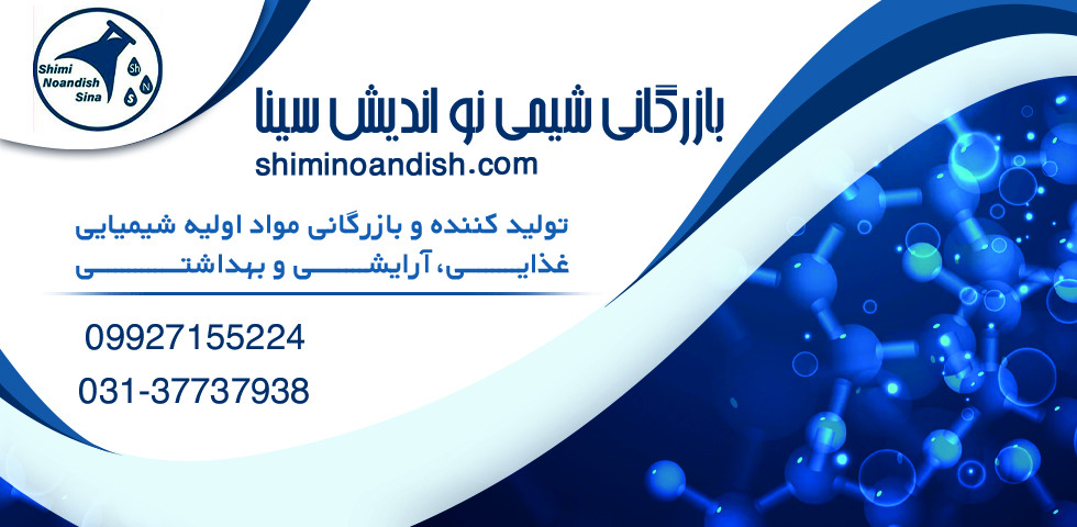 شیمی نو اندیش سینا