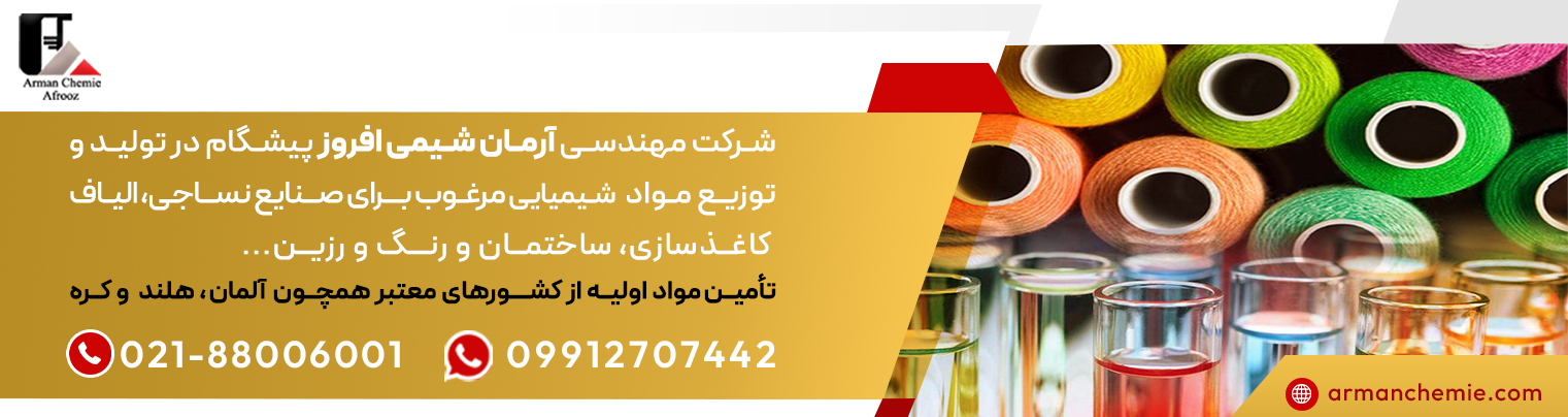 آرمان-شیمی-افروز---بنر-صفحه-اول.jpg