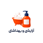 آرایشی و بهداشتی.png