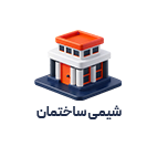 شیمی ساختمان.png