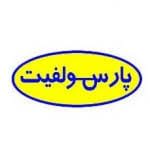 پارس سولفیت