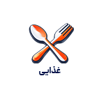 غذایی.png