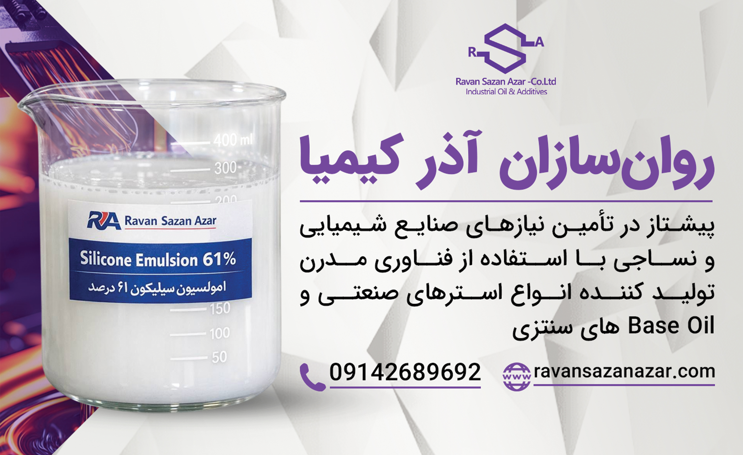 روان سازان آذر کیمیا