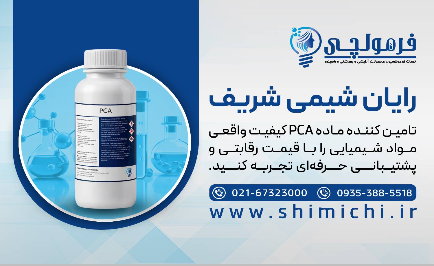رایان شیمی شریف