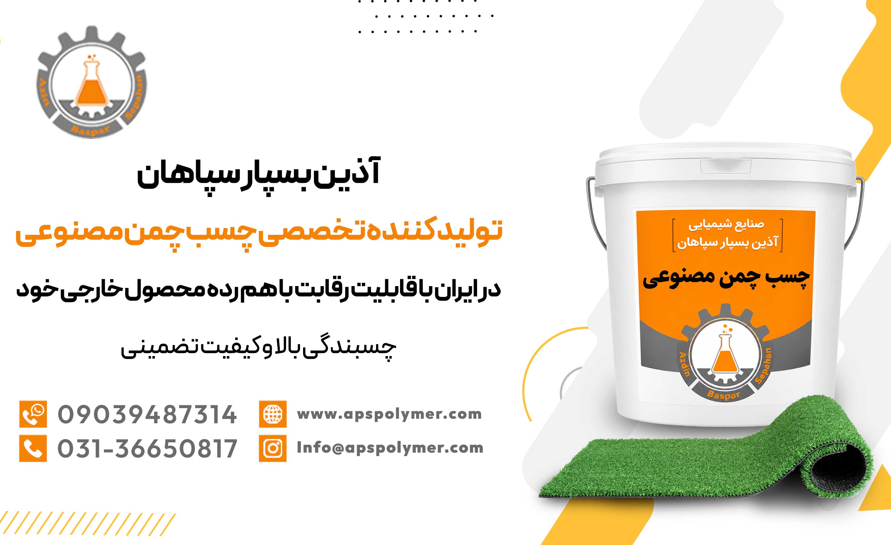 چسب چمن مصنوعی