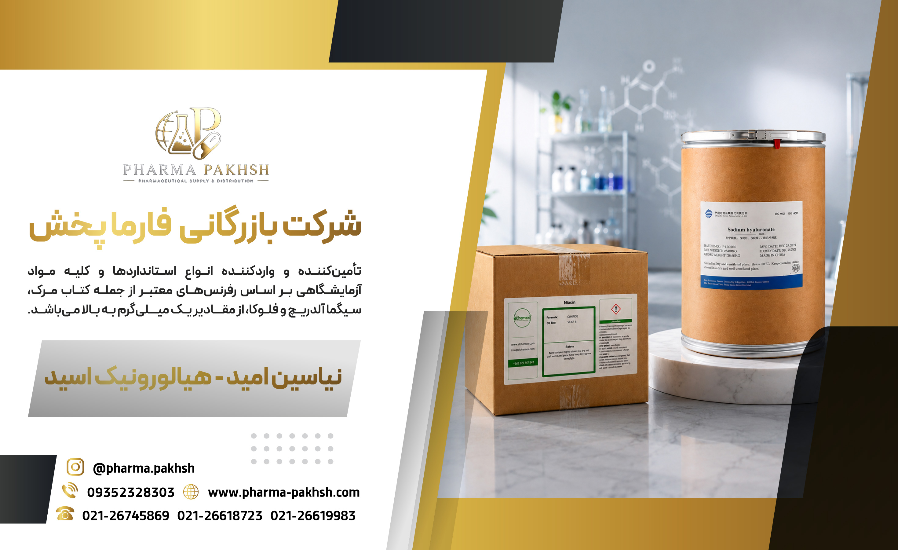 نیاسین امید - هیالورونیک اسید