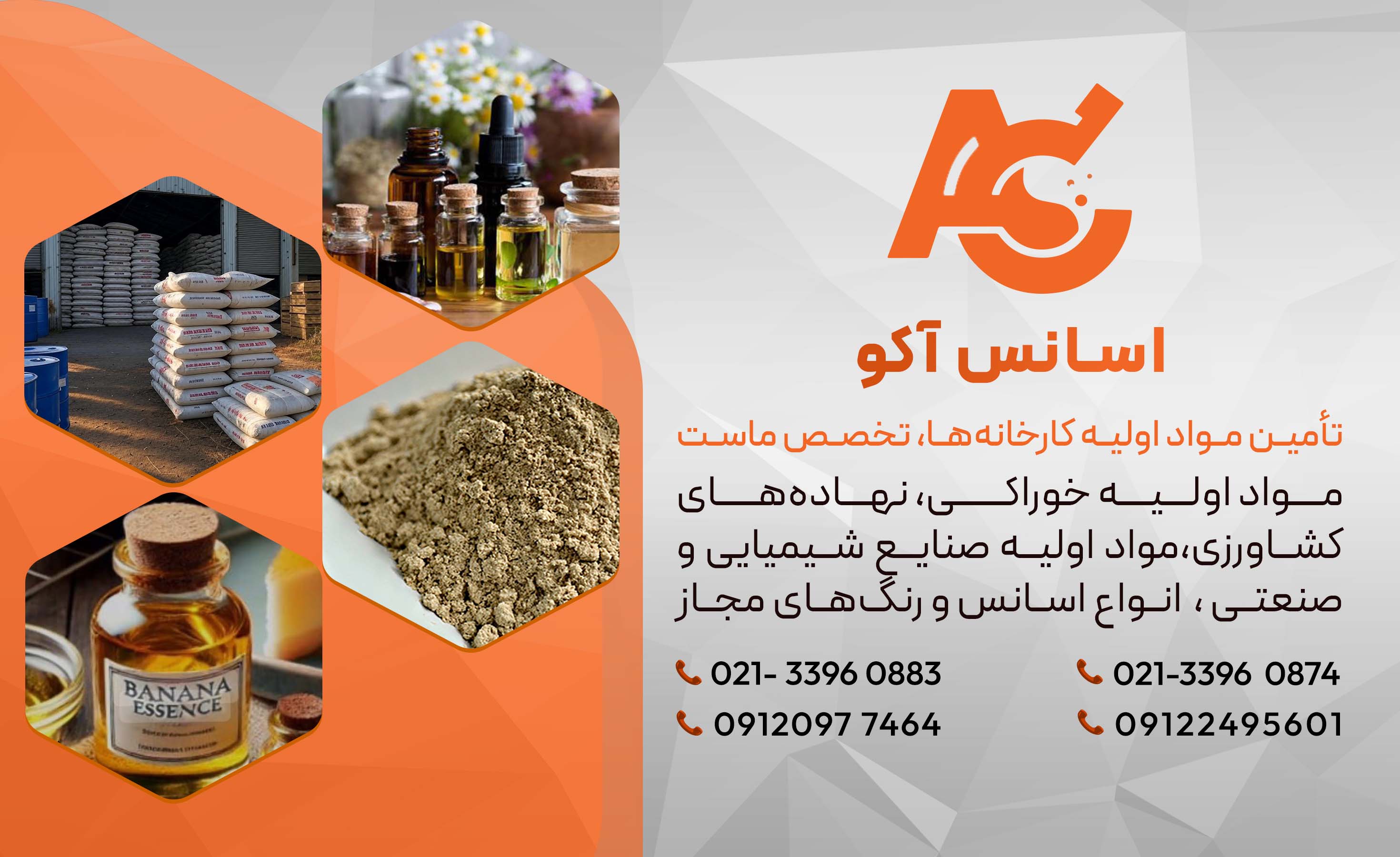 اسانس آکو