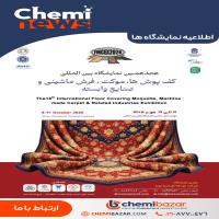 نمایشگاه کف‌پوش‌ها