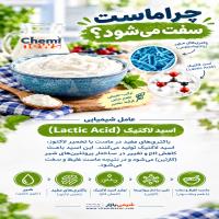 شگفتی های شیمی