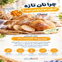 شگفتی شیمی